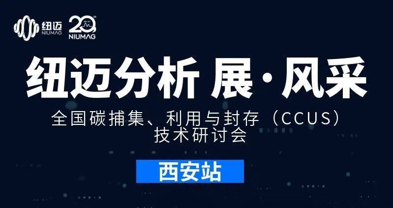 【开云官方站登录入口分析 展·风采】全国碳捕集、利用与封存（CCUS）技术研讨会