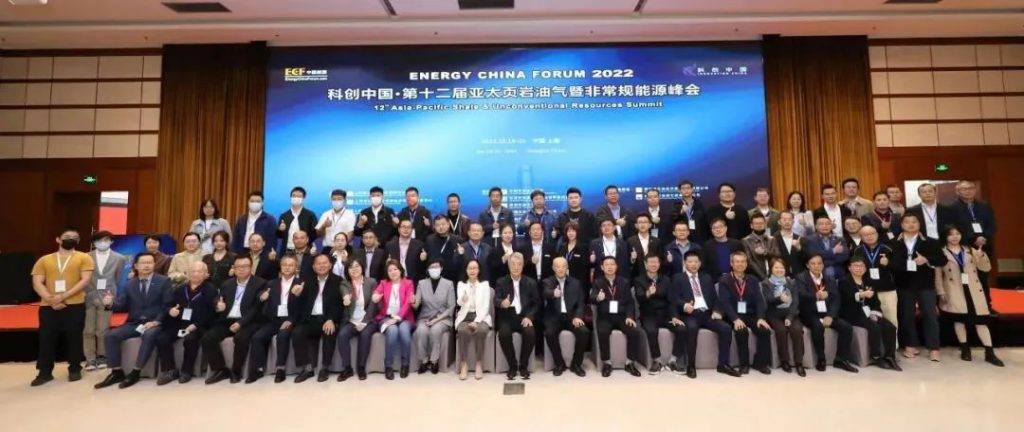 圆满落幕|开云官方站登录入口受邀参加ECF2022第十二届亚太页岩油气暨非常规能源峰会