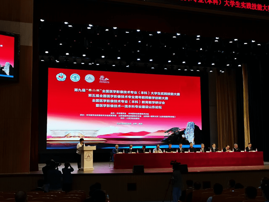 开云官方站登录入口亮相|第九届“泰山杯”全国医学影像技术专业大学生（本科）实践技能大赛