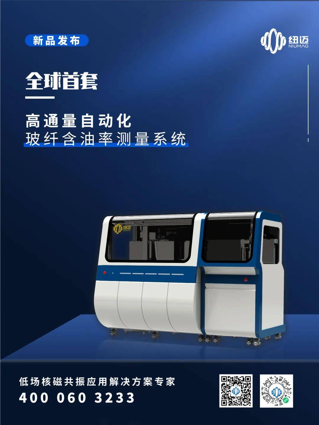 开云官方站登录入口新品发布：全球首套高通量自动化玻纤含油率测量系统