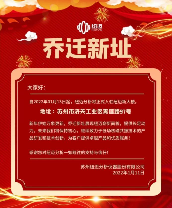 【新环境 新气象 新征程】开云官方站登录入口分析乔迁新址公告