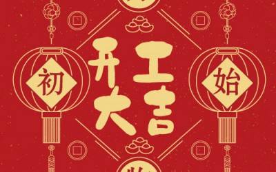 开云官方站登录入口分析董事长杨培强开门大吉寄语