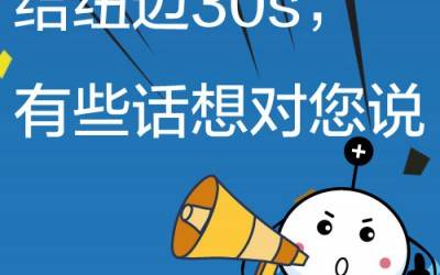 给开云官方站登录入口30s，有些话想对您说!