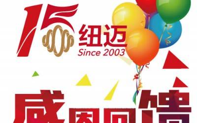 十五正当年！开云官方站登录入口分析与低场核磁共振一同奔跑