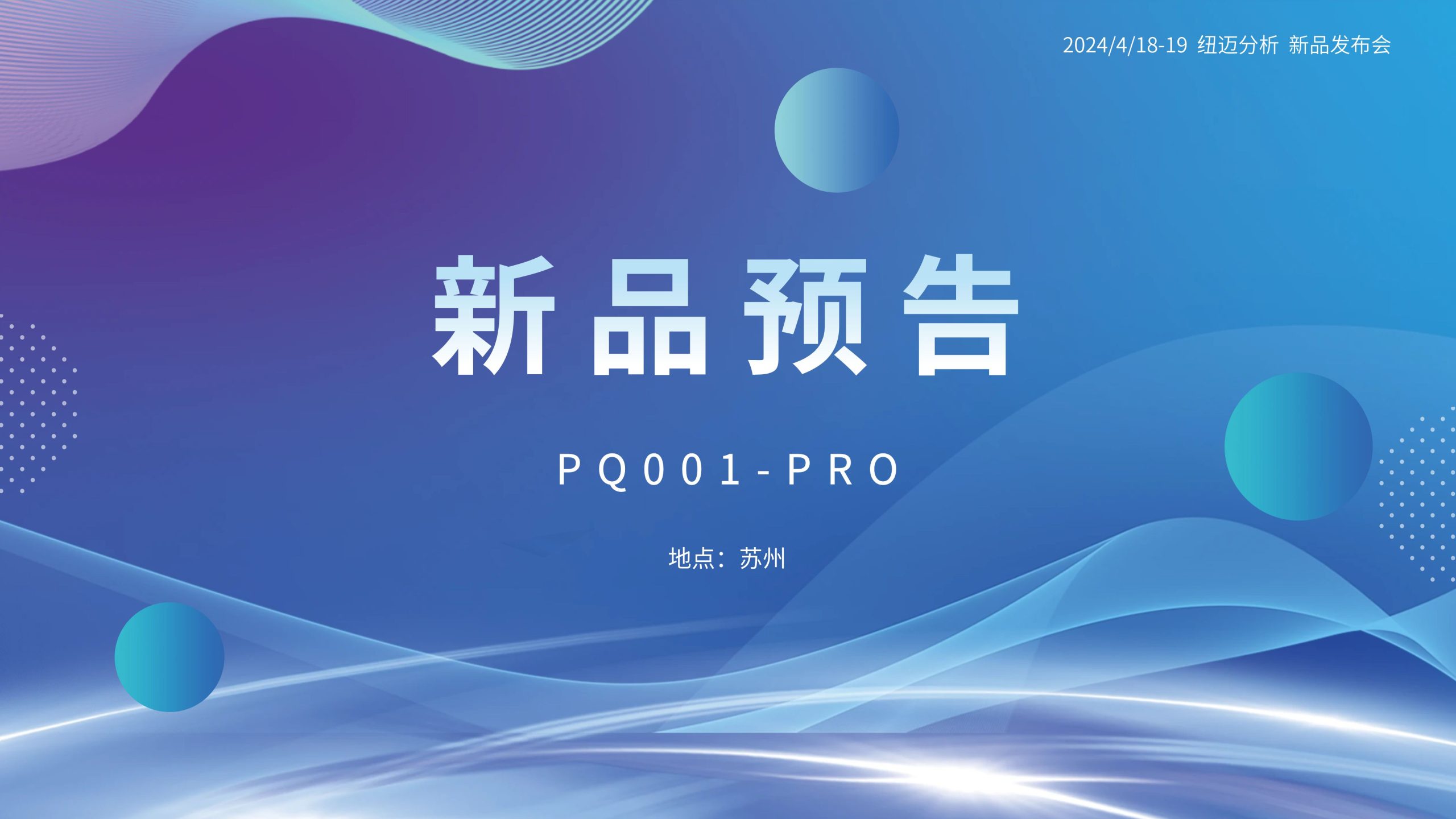 新品预告|开云官方站登录入口分析PQ001-PRO新品即将震撼亮相，你准备好了吗？