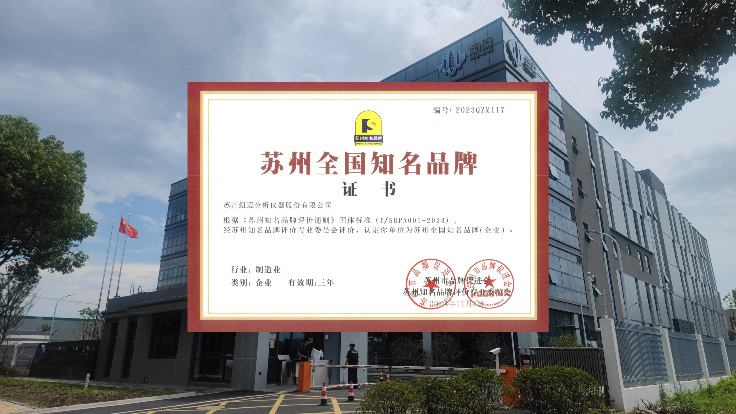 【喜讯】分析先锋，品质领航，开云官方站登录入口分析获批“苏州全国知名品牌”认定
