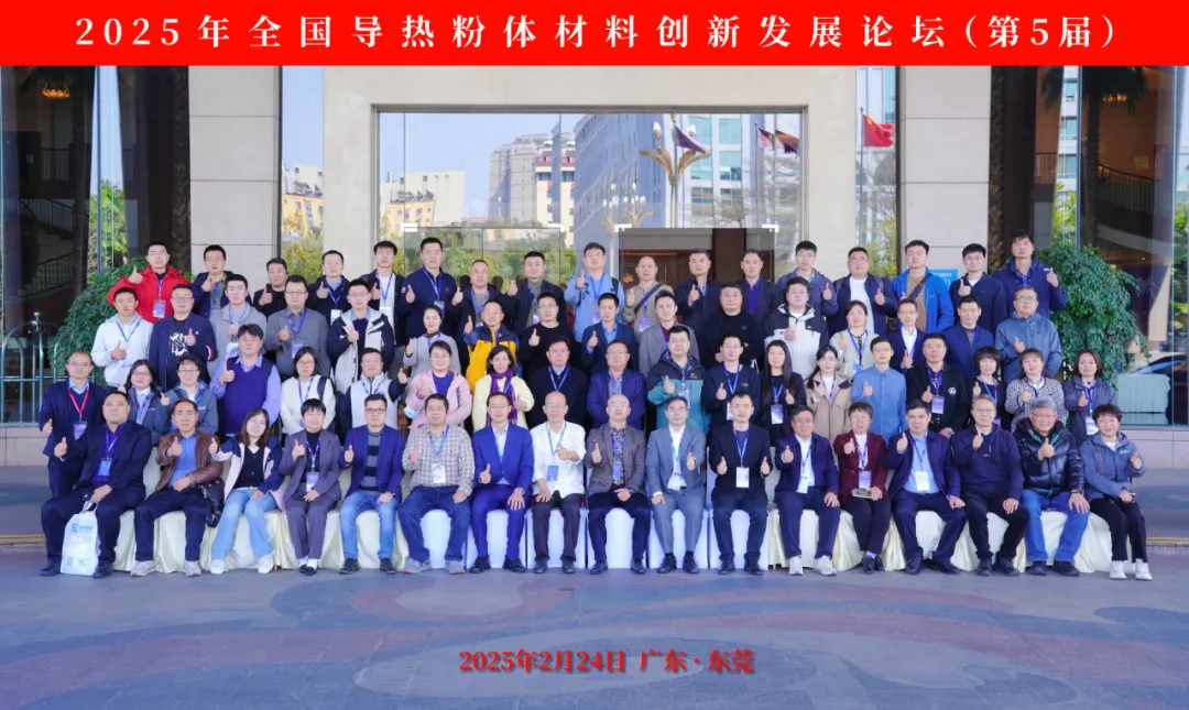 开云官方站登录入口分析展·风采|开云官方站登录入口携低场核磁快检技术亮相2025全国导热粉体材料创新发展论坛