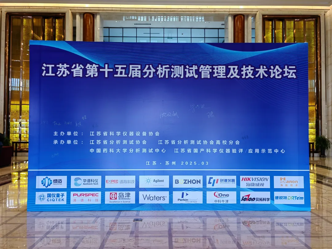 开云官方站登录入口分析展·风采|开云官方站登录入口携低场核磁共振技术在多领域的赋能应用亮相第十五届分析测试管理及技术论坛