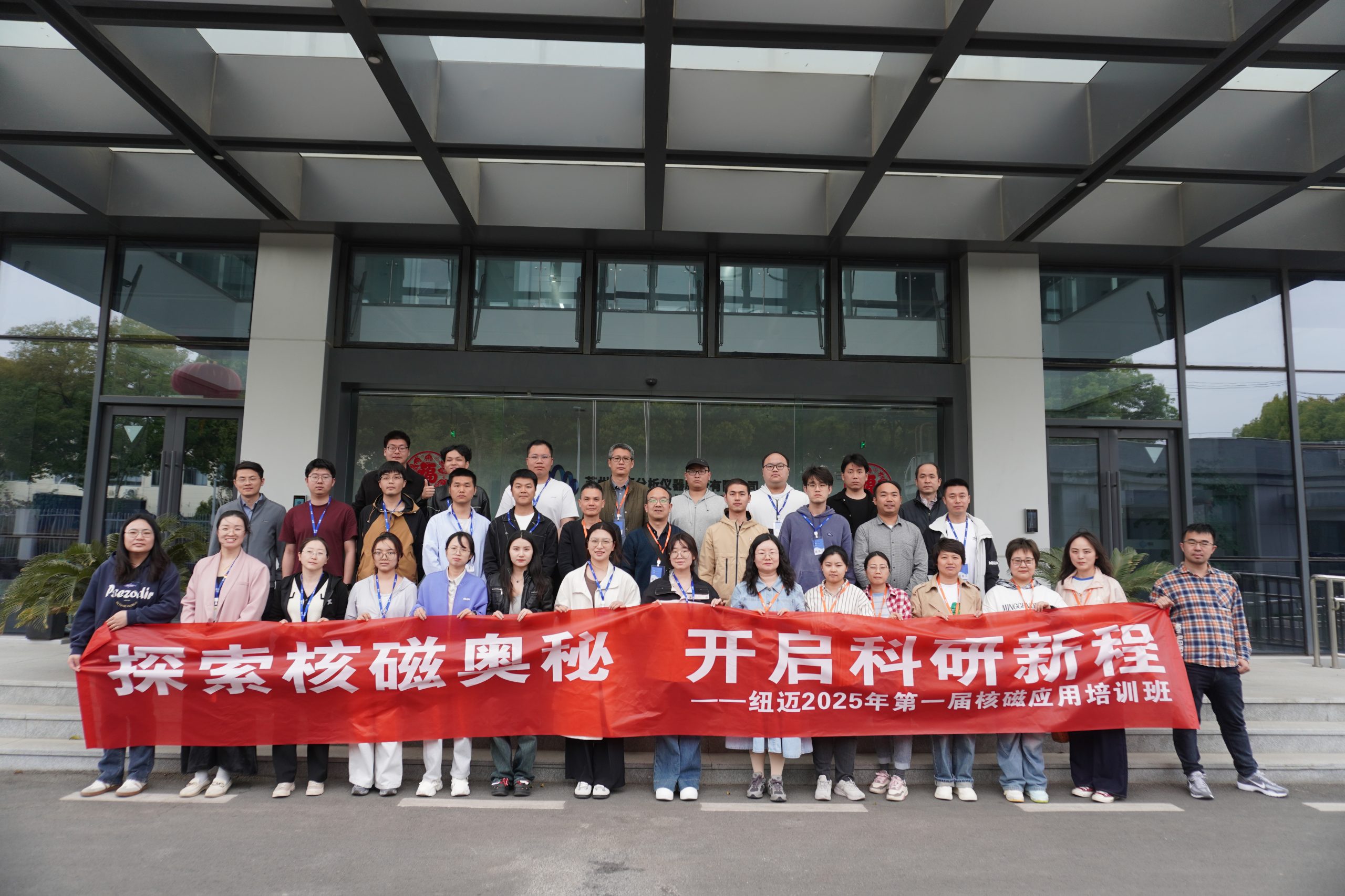 汇聚开云官方站登录入口课堂，共学低场核磁 | 2025年第一届低场核磁应用培训班