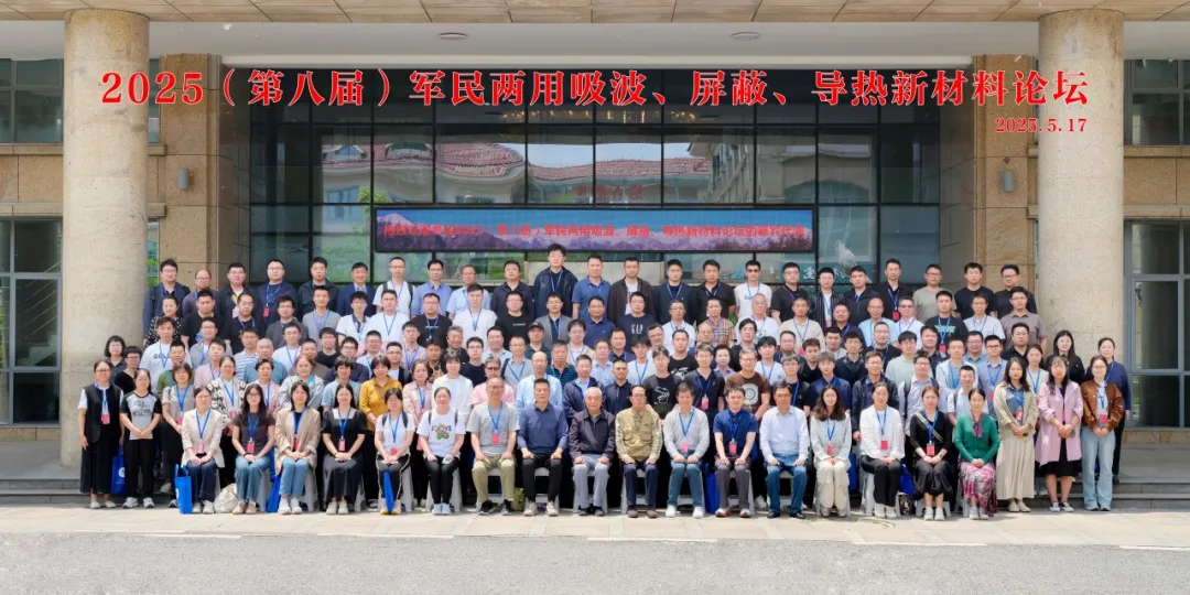 开云官方站登录入口展风采|导热材料表征新手段！开云官方站登录入口亮相2025（第八届）军民两用新材料论坛